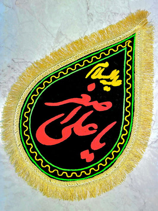 Ya Ali Asghar (as) Wall Hanging