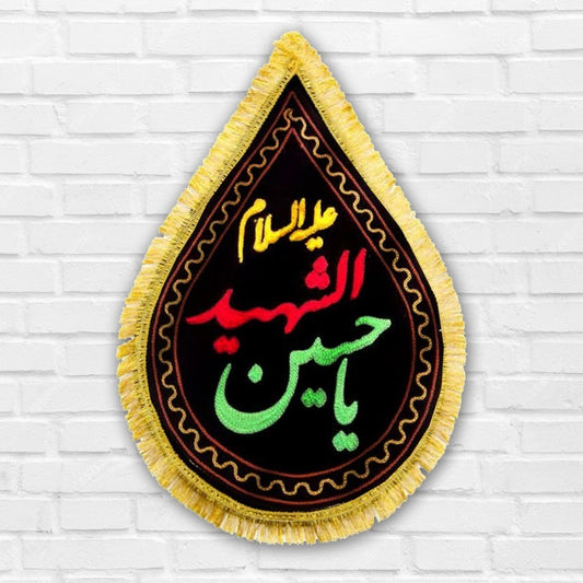 Ya Hussain Shaheed (as) Wall Hanging