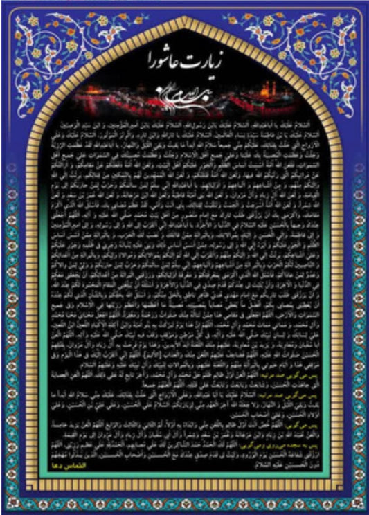 Ziyarat Ashura Banner